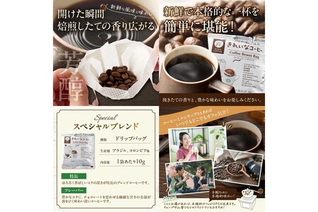★特許製法★きれいなコーヒービーンズバッグセット(30袋)【A-838】きれいなコーヒー コーヒービーンズバッグ セット 珈琲 豆 新鮮 本格的 スペシャルブレンド