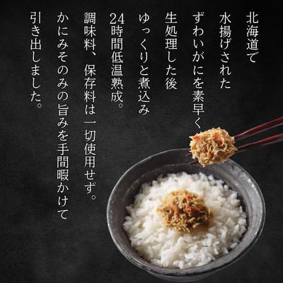 ふるさと納税 紋別市 ずわいがに かにみそ身入55g 4本【無添加】 |かに ずわいがに 高品質 |  | 01