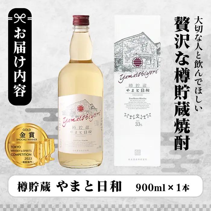 a875 やまと日和(1本・720ml)【白金酒造】焼酎 芋焼酎 本格芋焼酎 本格焼酎 ギフト