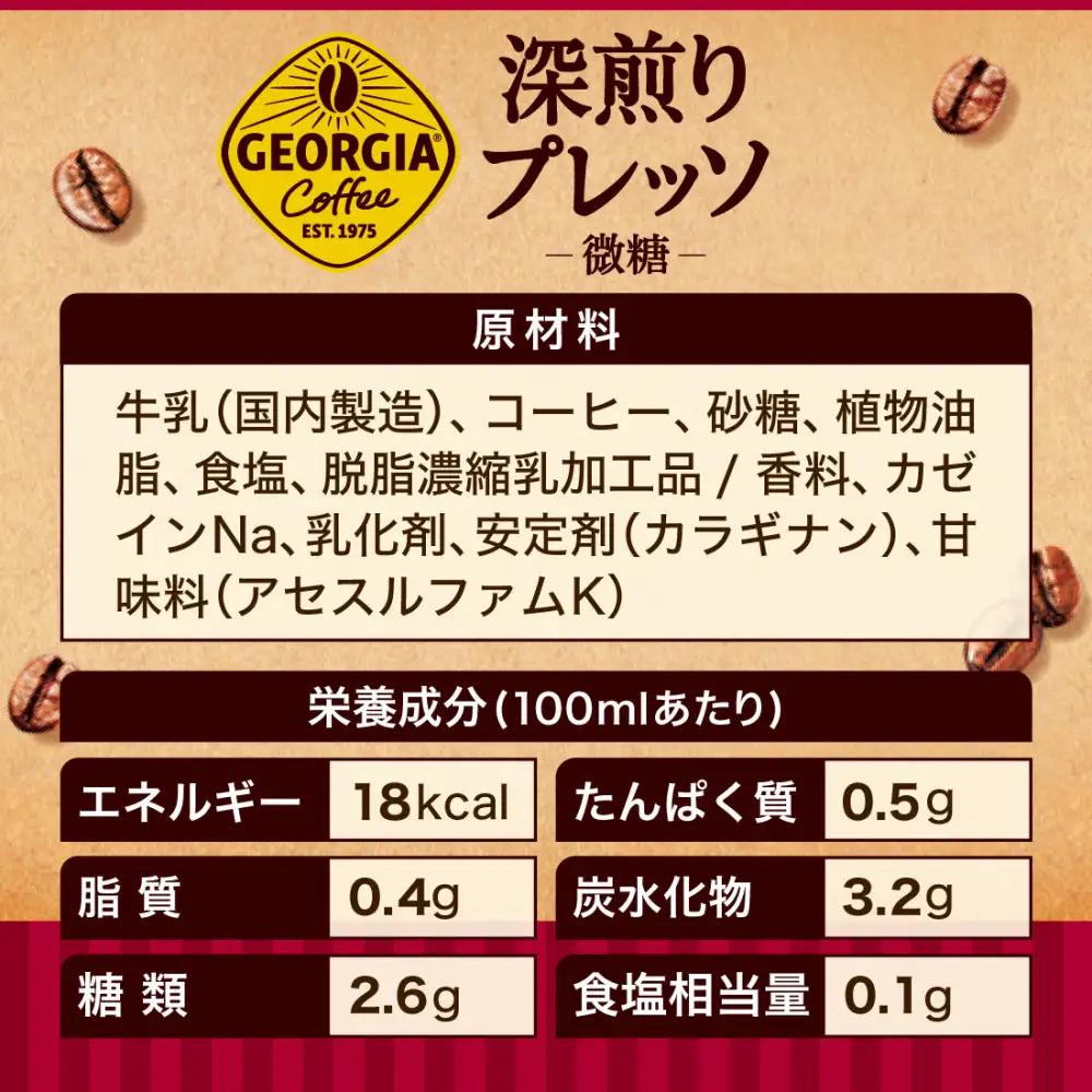 【定期便：全6回】ジョージア 深煎りプレッソ 微糖 500mlPET×24本【38010602】