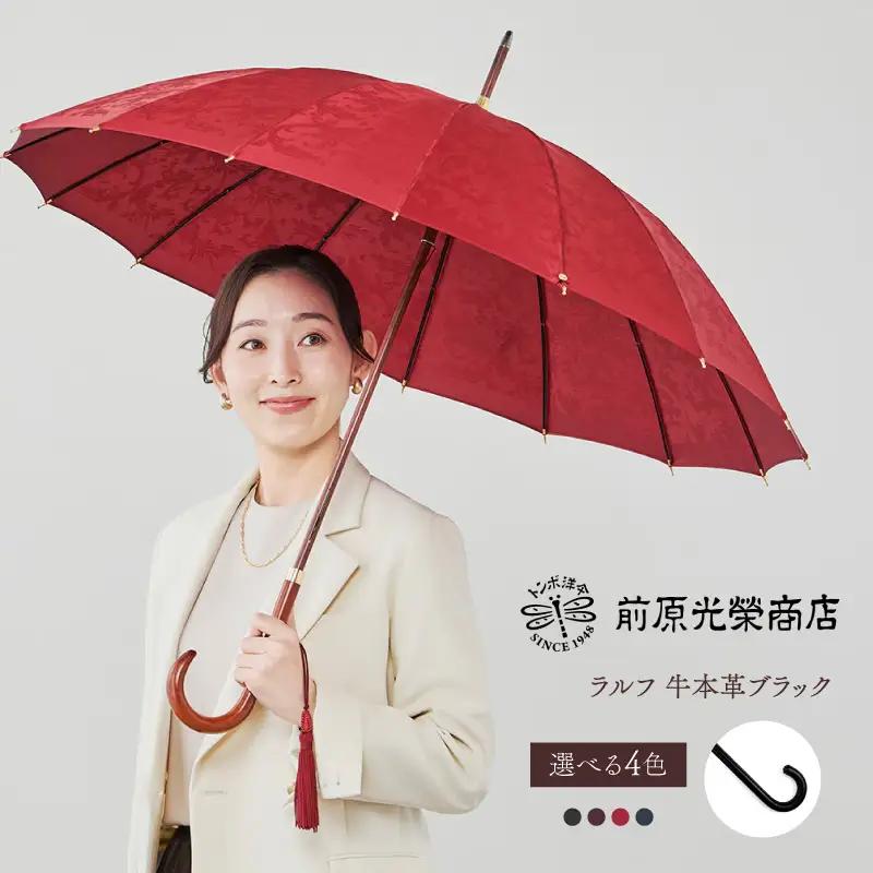 【トンボ洋傘前原光榮商店】レディース「ラルフ」手元：牛本革ブラック（名入れ不可）_0042-045-T07