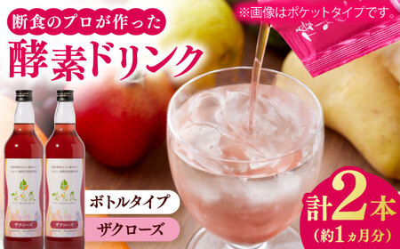 優光泉ザクローズ 600ml×2本 / 酵素ドリンク / 佐賀県 [41AABL011]