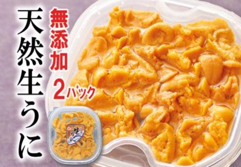 エゾバフンウニ塩水パック70～80g×2P[10月下旬以降発送] B-40022