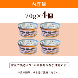 牛タンそぼろ煮缶詰 4個セット ペットフード