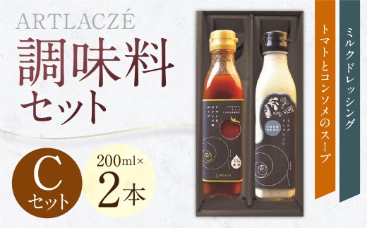 アルトラーチェ 調味料 2本セット【C】（トマトとコンソメのスープ ・ ミルクドレッシング） 2種類 スープ 10倍濃縮 コンソメスープ ドレッシング 牛乳ドレッシング 食品 セット 北海道 北広島市 常温