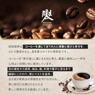 ふるさと納税 京都市 【前田珈琲】ブレンド豆 スペシャルブレンド<龍之助>中挽き200g|コーヒー 人気ブランド コーヒー |  | 01