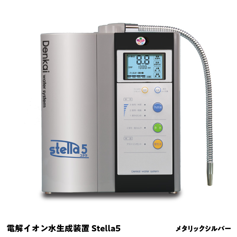 電解イオン水生成装置Stella5（ステラ5）メタリックシルバー