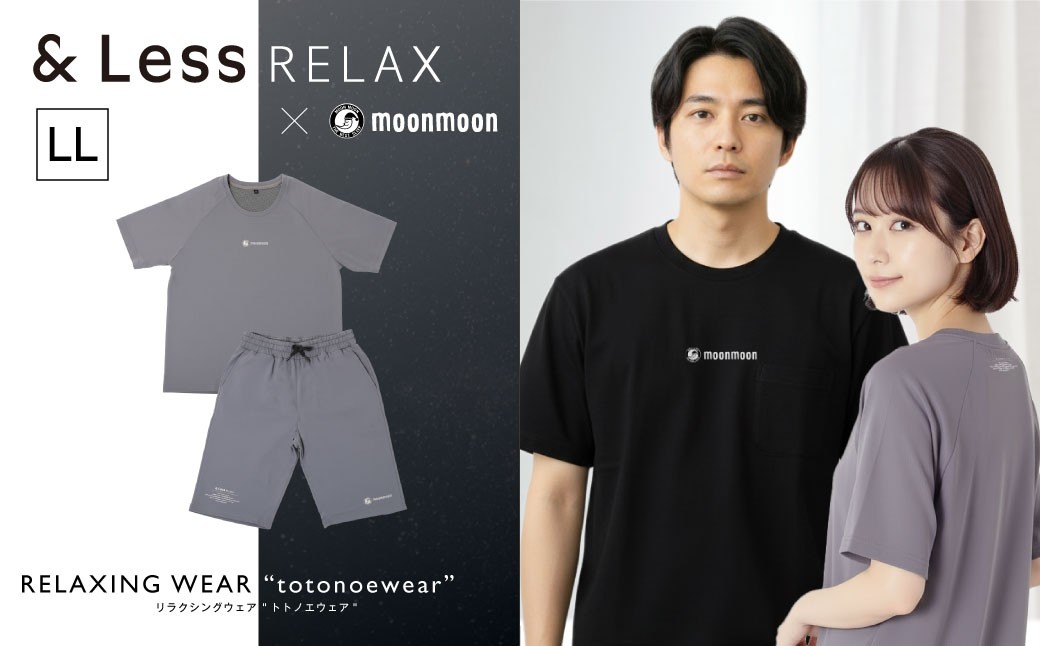 
            &Less RELAX リカバリーウェア【グレー ／ LLサイズ】男女兼用 半袖 上下セット メンズ レディース 機能性リラックスウェア パジャマ ルームウェア エナジーストーン繊維使用 健康 安眠 睡眠 moonmoon トトノエウェア300
          