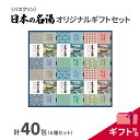 【ふるさと納税】 入浴剤 セット バスクリン 日本の名湯 40包 オリジナル ギフト 加工包装 セット 炭酸 薬用 贈り物