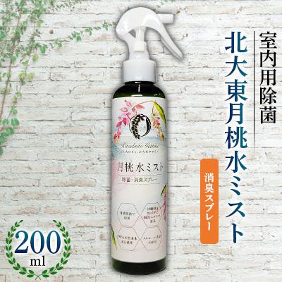 ふるさと納税 北大東村 北大東月桃水ミスト　室内用除菌・消臭スプレー200ml