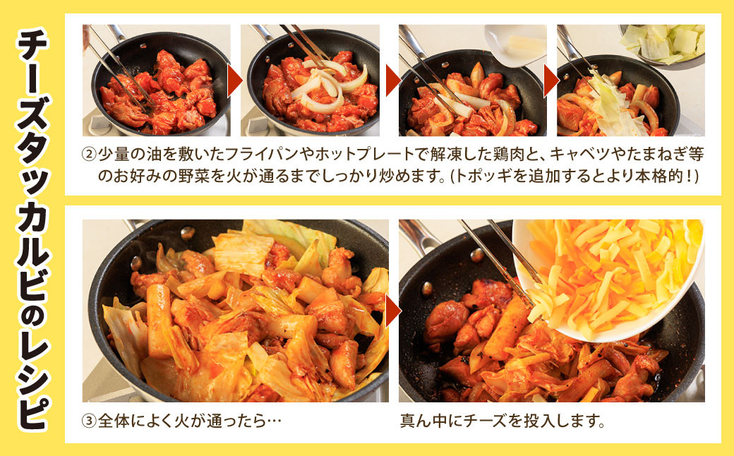 行列のできる チーズタッカルビ ！ たっぷり 4人前