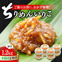 【ふるさと納税】【全6回定期便】ご飯のお供に！創業明治28年、やみつきになる味噌屋 ちりめんいりこみそ150g×8個 安心 安全 料理 ごはん 朝食 酵素 発酵 簡単 レシピ 江田島市/瀬戸内みそ高森本店[XBW036]