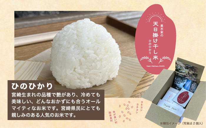 黒木家の天日かけ干し米（ヒノヒカリ）900g（6合分）×2袋　1.8kg（12合分）