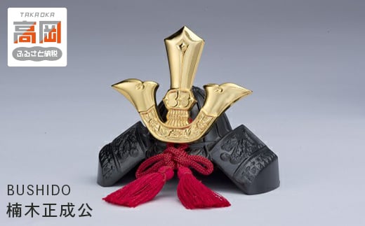 BUSHIDO　楠木正成公  FAD-0254