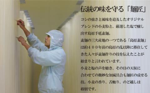 【コシの強さ・のど越しは逸品！】 こだわりの麺匠が創る 島原 手延 素麺 24束 / そうめん 南島原市 / ふるさと企画 [SBA004]
