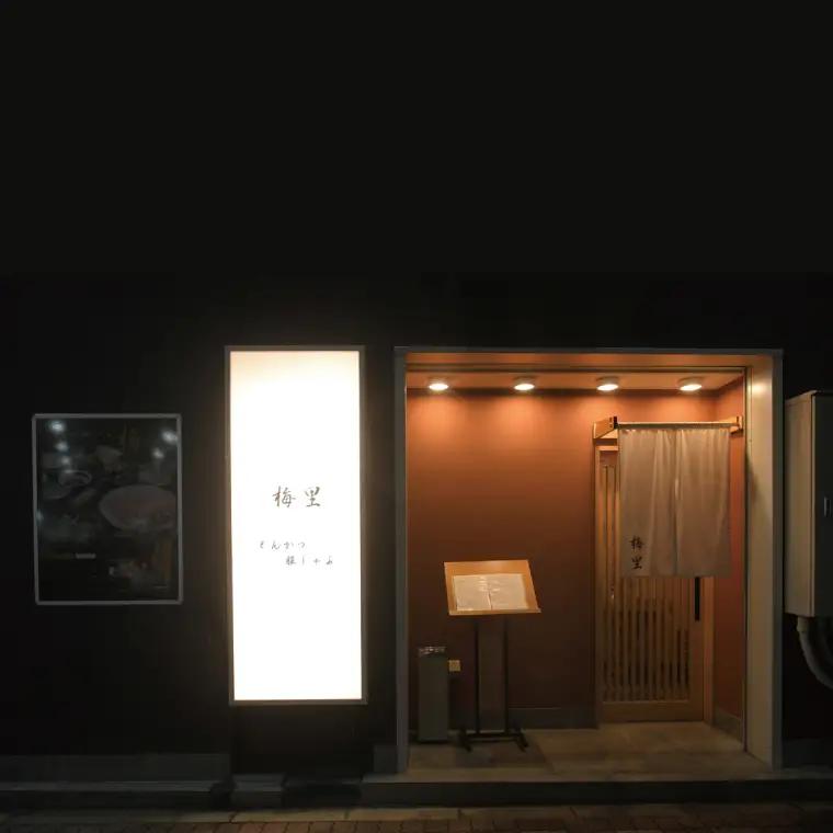 梅里豚（ばいりとん）しゃぶしゃぶロース500ｇセット（２種類タレ付）（JE-5）