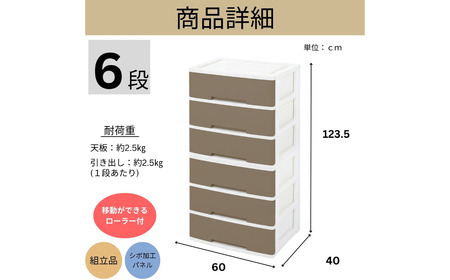 NEWLIFE ワイドチェスト 6段 ワイド3段×2個 幅60cm モスブラウン 収納ケース