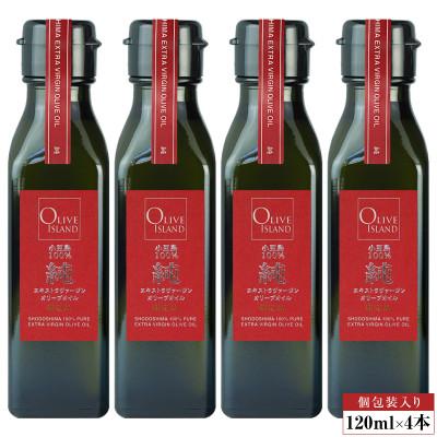 ふるさと納税 土庄町 小豆島産100%「純」EXVオリーブオイル120ml(単品)4本