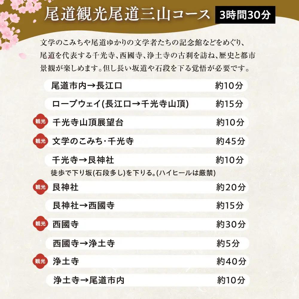 尾道観光尾道三山コース3時間半