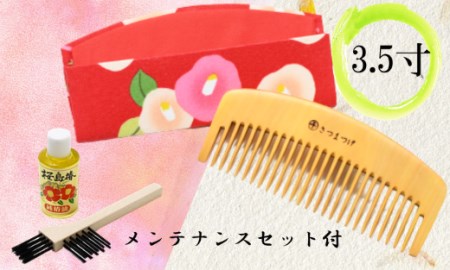 鹿児島県指定伝統的工芸品 薩摩つげ櫛(荒櫛)お手入れセット付※約10.5cm 喜多つげ IB004-008 つげ櫛 つげ櫛