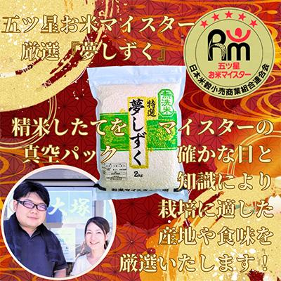 ふるさと納税 吉野ヶ里町 【毎月定期便】【無洗米】夢しずく2kg×3(真空パック)五つ星お米マイスター厳選!全3回 |  | 03