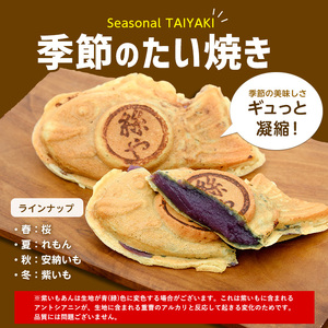 人気 の 黒あん くるみ あん 季節限定 の たいやき 3種15個 たいやき絲や IB106-003 たいやき 和菓子