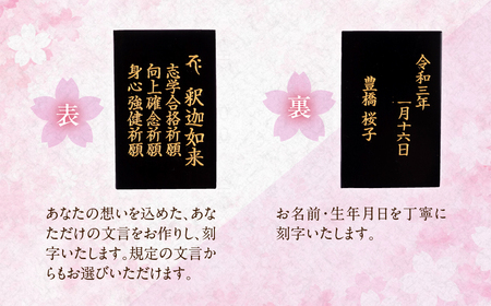仏様とのご縁を結ぶ『護身体お守り(カードタイプ)』ご祈願3つとお名前、生年月日を刻むこの世に一つだけのお守り
