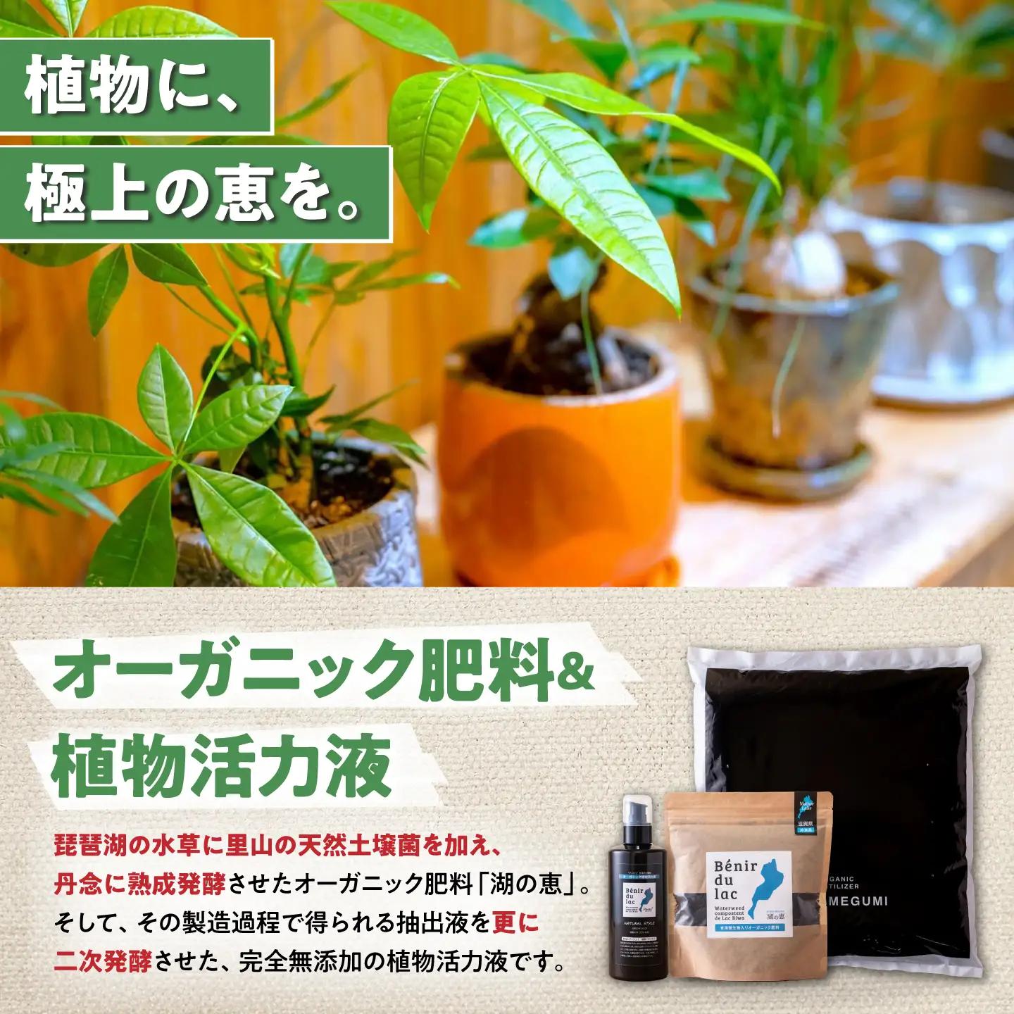天然土壌菌入り肥料 湖の恵 家庭菜園のお手入れセット[AQBR010] 肥料
