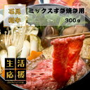 【ふるさと納税】すき焼き 和牛 ミックスすき焼き用300g 部位 （ モモ ウデ バラ ） 石見和牛