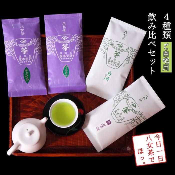 【ふるさと納税】許斐本家14代目おススメ4本飲み比べ徳用セット（玉露白折・かぶせ茶・煎茶白折・煎茶）【八女茶老舗　創業300年余】（ご自宅用） | 楽天ふるさと 納税 取り寄せ 銘茶 福岡銘茶 お取り寄せ 茶 お茶 おちゃ 人気 おすすめ ソフトドリンク 飲料 常温 送料無料