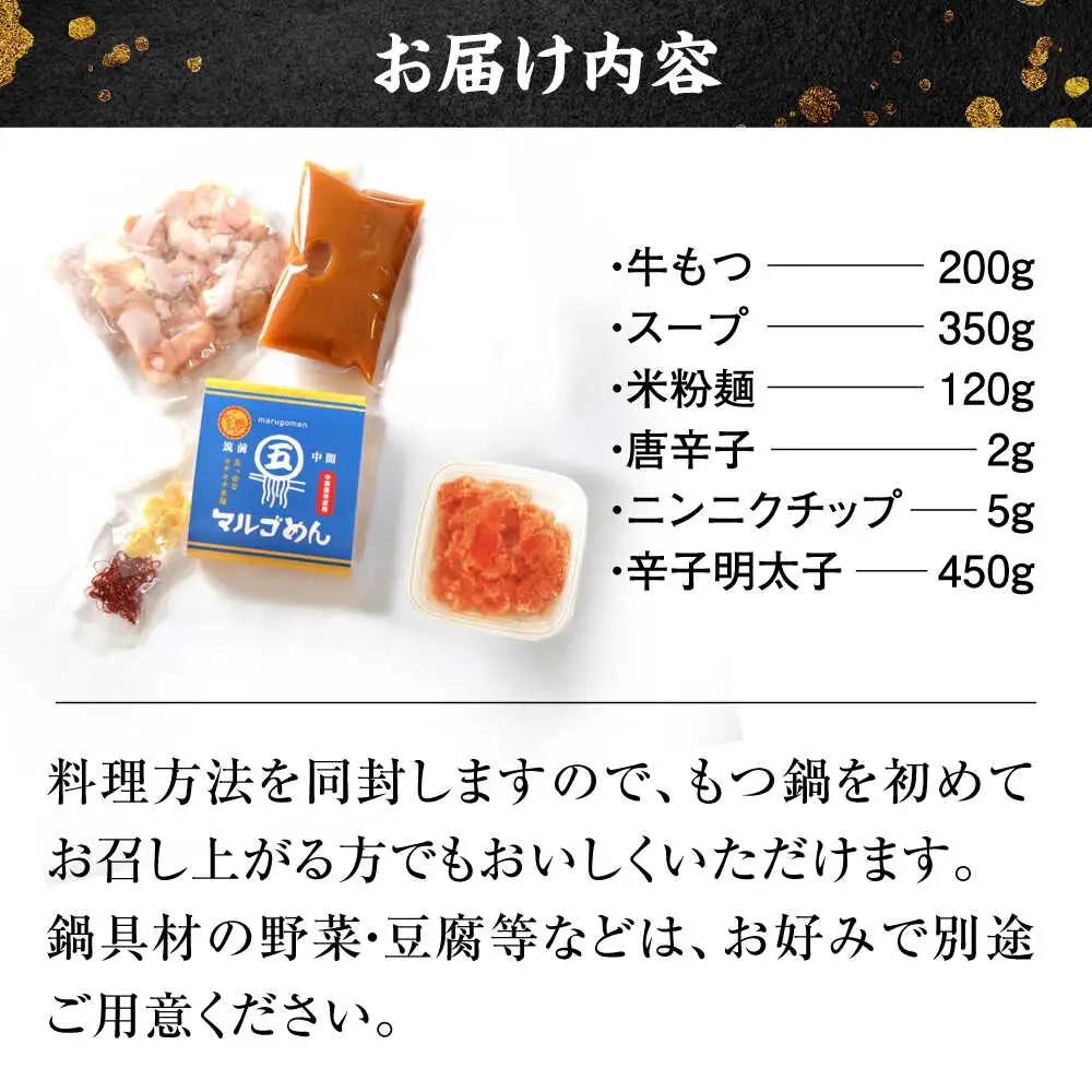 国産牛もつ鍋 みそ味 2人前&辛子明太子 切子 450g [BGAC025]福岡 もつなべ モツナベ