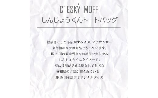 しんじょうくん 夜明け ものがたり トートバッグ S 須崎 高知県 高知 FO021