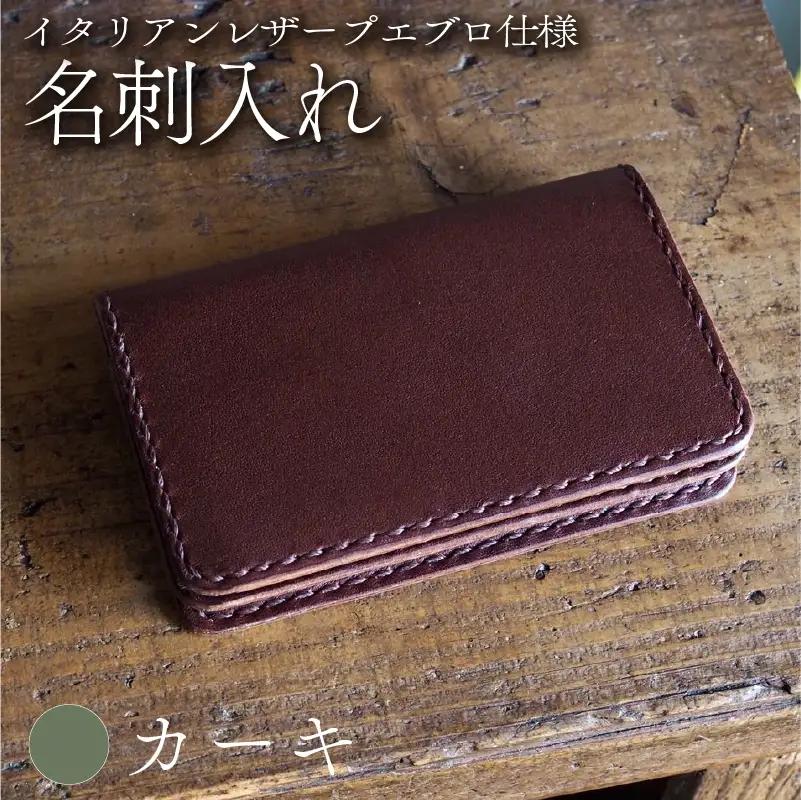 プエブロレザー 名刺入れ カーキ 本革 レザー