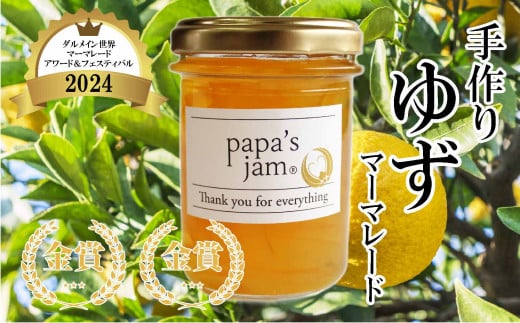 【先行予約】【イギリス世界大会･日本大会金賞受賞】ゆず マーマレード セット 手作り ジャム  期間限定 | パン ヨーグルト 料理 サラダ 菓子 調味料