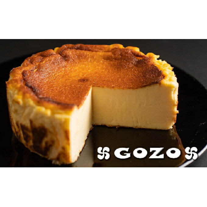 【ふるさと納税】テレビ取り上げ! gozo バスクチーズケーキ 15cm ホール バスチー スイーツ チーズ お取り寄せ ギフト トロトロ お土産　お菓子・チーズケーキ