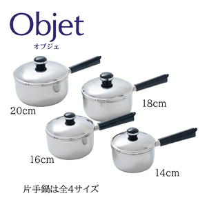 〈宮崎製作所〉オブジェ 片手鍋 20cm　