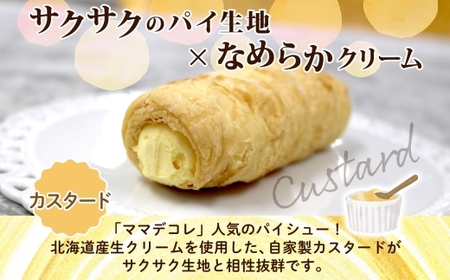 北海道 コロネ パイシュー カスタード ミルク 各4個 北海道産 生クリーム スイーツ デザート コルネ パイ アイス 洋菓子 菓子 手作り シュークリーム 専門店 おやつ 冷凍 ママデコレ 函館市_