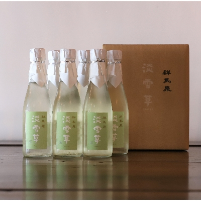 
            群馬泉　生酒　淡雪草　6本セット【1254931】
          