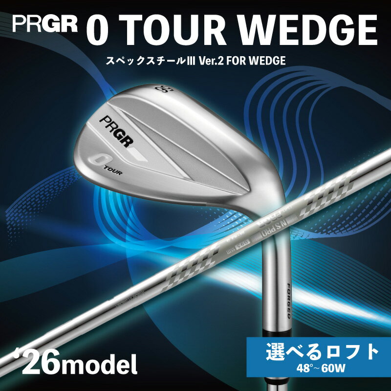【ふるさと納税】 ゴルフクラブ ゴルフ プロギア 26 0 TOUR WEDGE / シャフト スペックスチールIII Ver.2 FOR WEDGE 【選べるロフト】 48° 〜 60W 2026年 モデル PRGR クラブ アイアン ゴルフ用品 GOLF アウトドア アウトドア用品 スポーツ スポーツ用品 神奈川県 平塚市