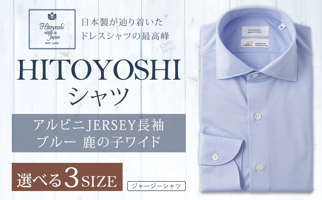 
                  【 選べるサイズ 】 アルビニJERSEY長袖ブルー鹿の子ワイド （ M ・ L ・ LL ） シャツ 長袖 長袖シャツ ファッション 洋服 紳士用 男性 カットソー ALBINI CORCORAN スーピマ綿
                