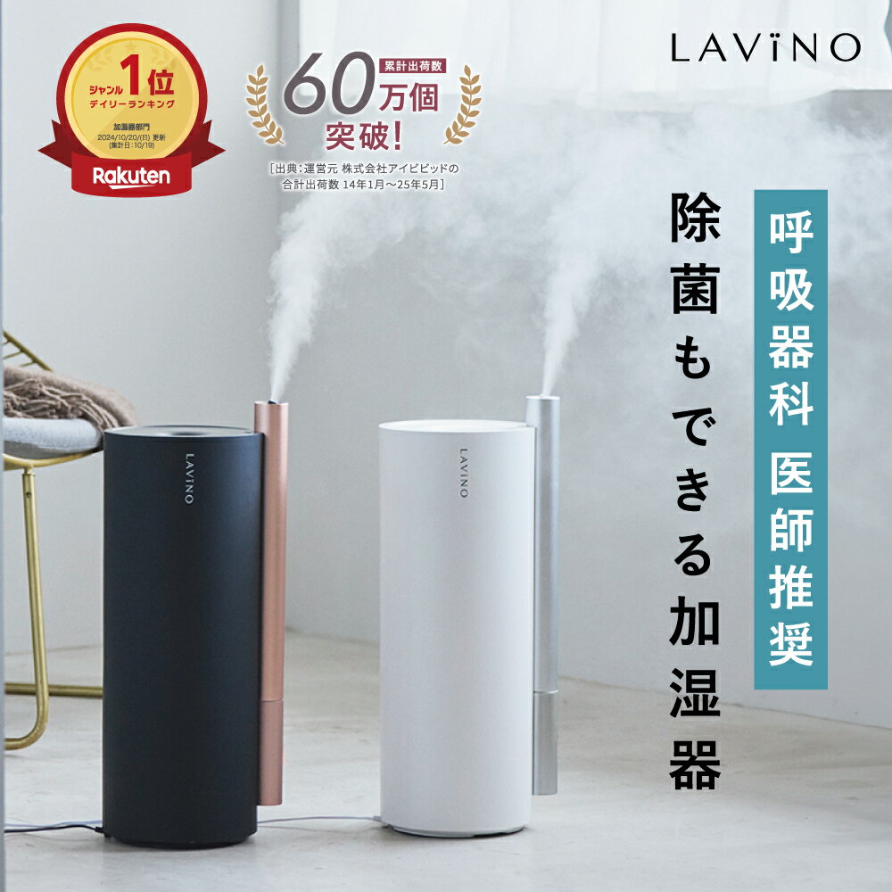 【ふるさと納税】LAVINO エアリファイ ハイブリッド加湿器 （ブラック／ホワイト） ラビーノ 加湿器 空調 空調家電 家電 インテリア