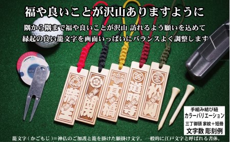 ゴルフ用など◎和風ネームタグ彫刻木札【家紋・短冊入】御蔵島本黄楊（フダヤドットコム.三丁御頭）(紐：えんじ、和柄：さくら)_0043-004-T03-4-3