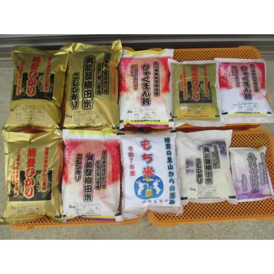 ふるさと納税 能登町 令和7年産　奥能登柳田米全員集合　10袋　17.45kg　精米