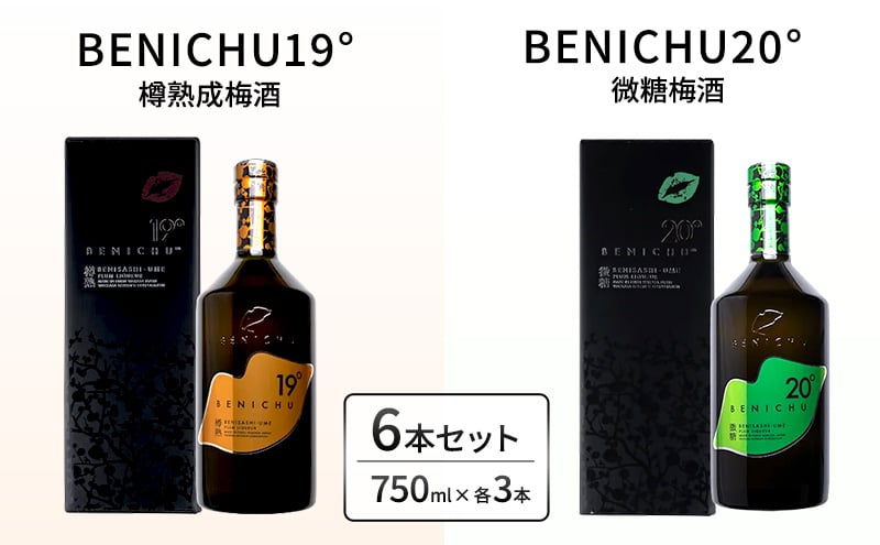 
樽熟成梅酒と微糖梅酒、BENICHU19°20°2種6本飲み比べセット（750ml） [№5580-0411]
