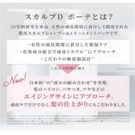 スカルプD ボーテ トリートメントパック [ボリューム]_ヘアケア スカルプケア 頭皮ケア_【1531762】