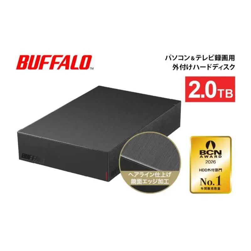 【ふるなびWEEK対象】BUFFALO 外付けハードディスク 2TB HDD 家電 電化製品 テレビ パソコン 録画 録画用 テレビ録画 PC周辺機器 パソコン周辺機器 バッファロー 愛知 愛知県 日