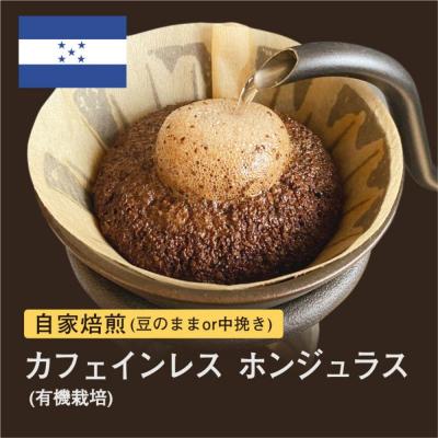 ふるさと納税 堺市 【豆】#096 カフェインレス ホンジュラス コーヒー豆 310g