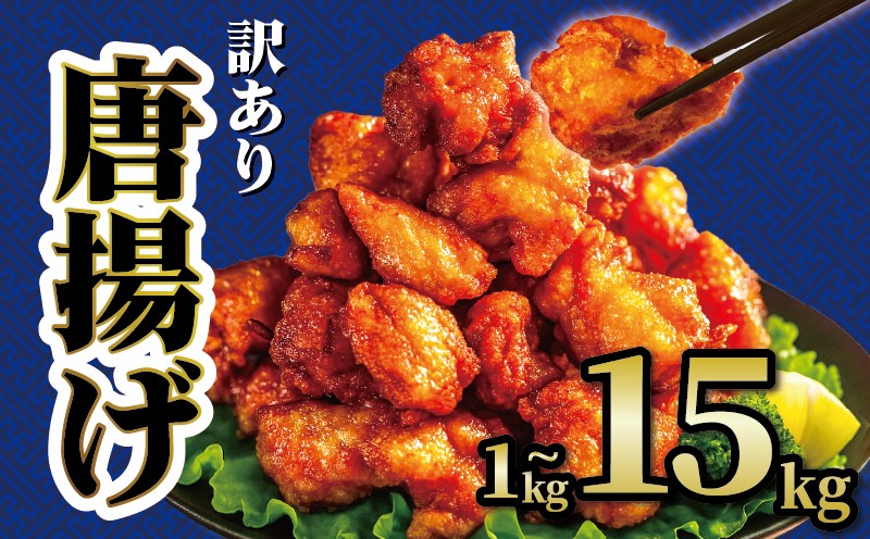 
                  【 訳あり 】 から揚げ もも肉 選べる容量 15kg 3kg 2kg 1kg からあげ 唐揚げ 訳アリ 規格外 業務用 から揚げ 不揃い 鶏肉 唐揚げ とり肉 鳥肉 肉 鶏 からあげ もも肉 からあげ もも モモ 冷凍食品 とりもも 揚げるだけ からあげ 鶏モモ肉 簡単 便利 惣菜 お弁当 karage 滋賀県 日野町 ふるさと納税 から揚げ ひのや からあげ karaage 鶏もも肉・むね肉
                