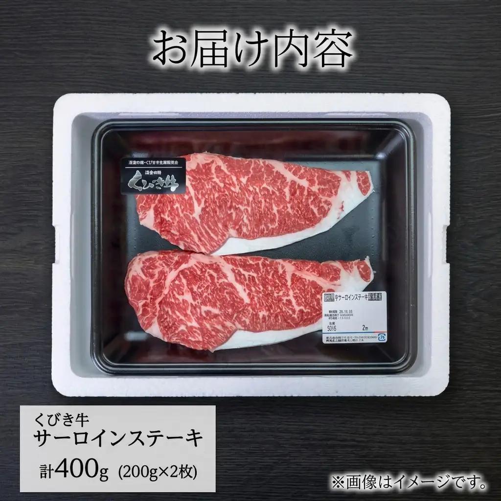 【プロも高評価】くびき牛 サーロインステーキ 200g×2枚 サーロインステーキ