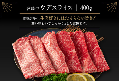 宮崎牛 ＆ 宮崎和牛（ウデ・肩ロース／小間切れ）計900g 国産 肉 牛肉 ご飯 おかず【C373-24-30】